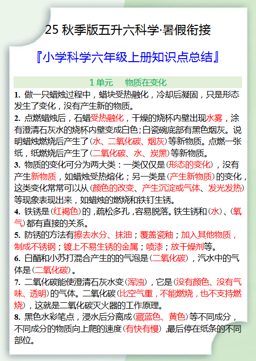 【2025秋新版】六年级科学上册知识点总结-教学网
