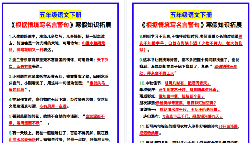【2026寒假3页】五年级语文下册《根据情境写名言警句》，寒假知识拓展！-免费学习资料下载 - 开学吧