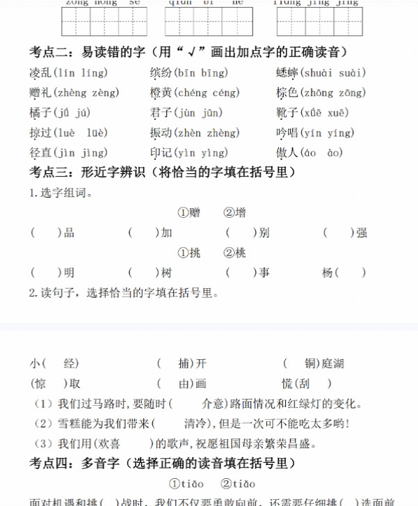 【高清电子版】三上语文考点通关练习-教学网