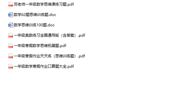 《一年级数学思维训练寒假作业》-教学网