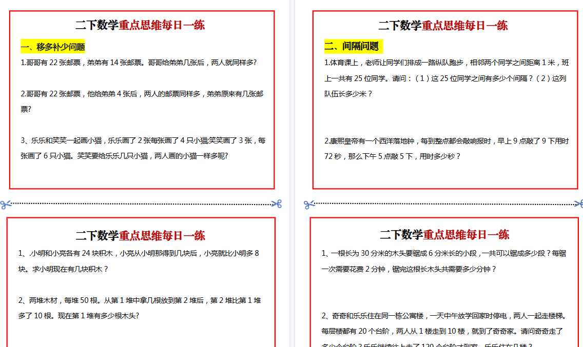 【15页高清完整版】二年级数学思维周训练小纸条-免费学习资料下载 - 开学吧