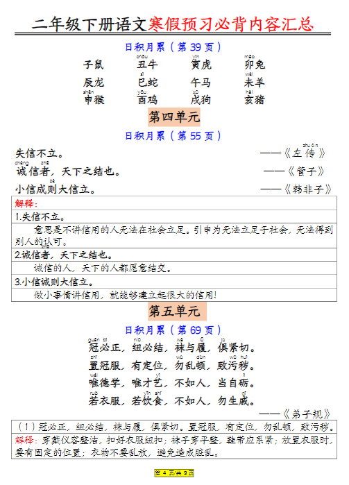 【精品】二下语文寒假预习必背内容汇总（课文古诗日积月累）9页-教学网