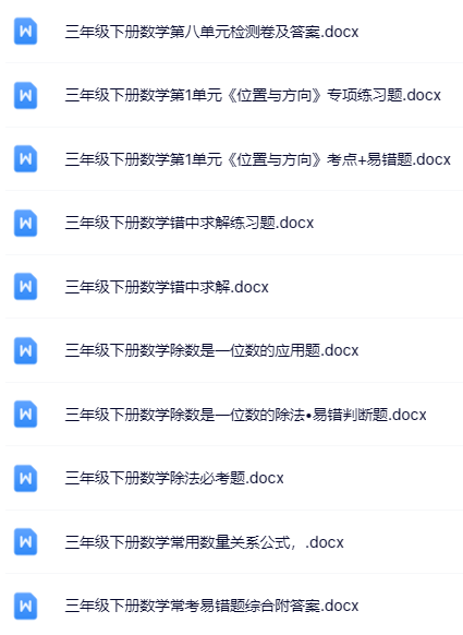 100套打包！三年级下册数学精品资料一键打包下载【只提供优质无水印资料打包】-教学网