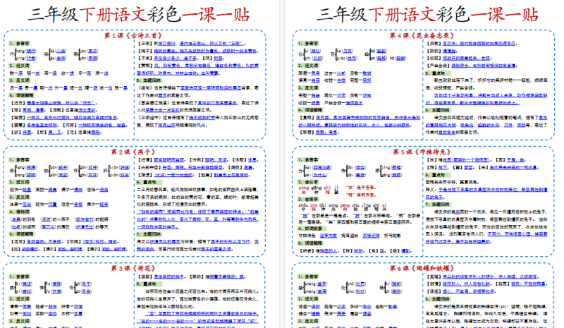 【2026春10页】小学语文《课课贴》3年级下册-教学网