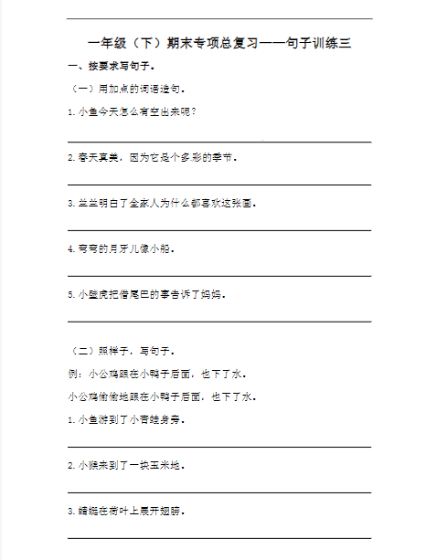1下句子训练专项练习(15页)-教学网