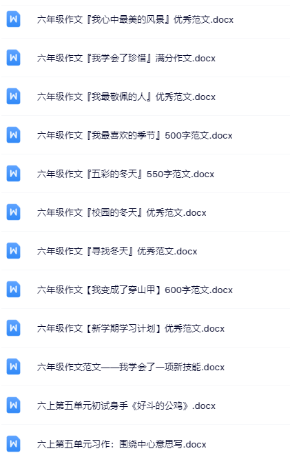 100套打包！六年级上册语文精品资料一键打包下载【只提供优质无水印资料打包】-教学网