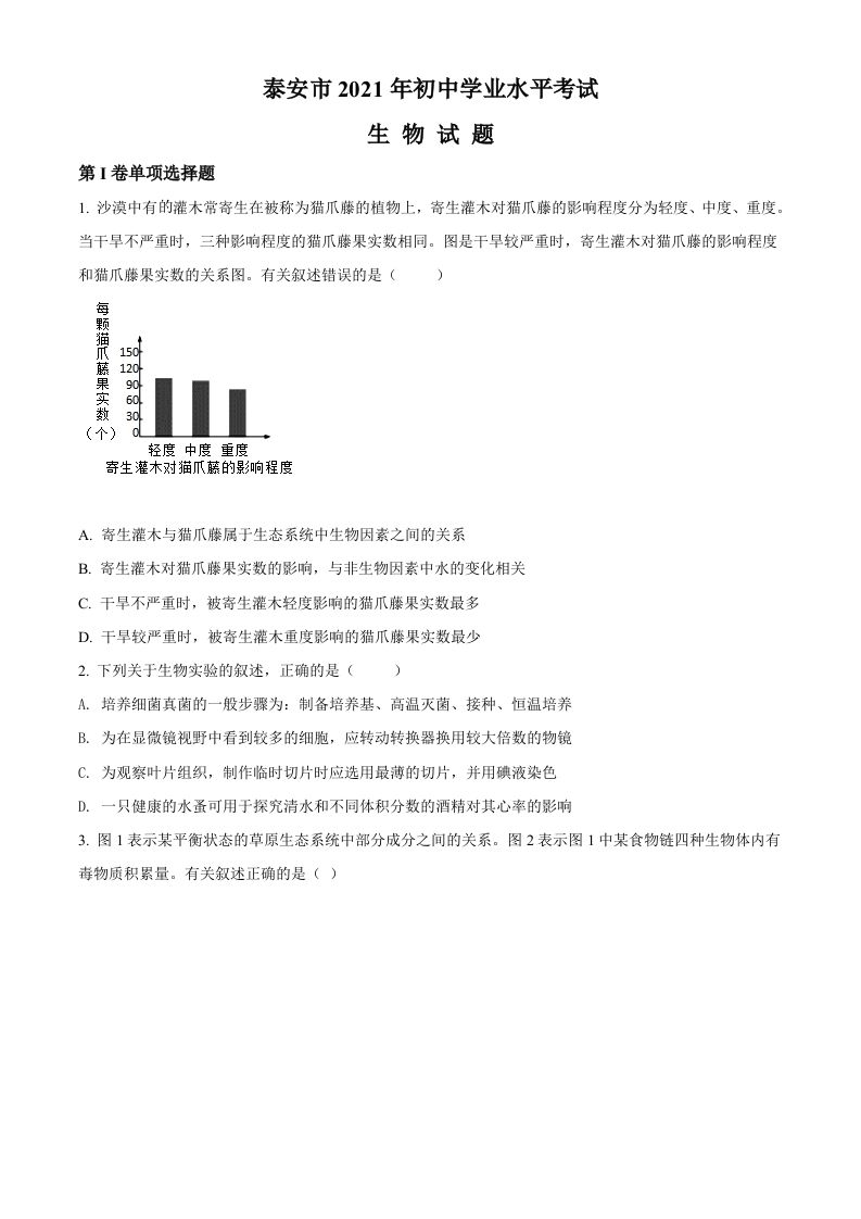 三下数学•期中判断题易错汇总-教学网