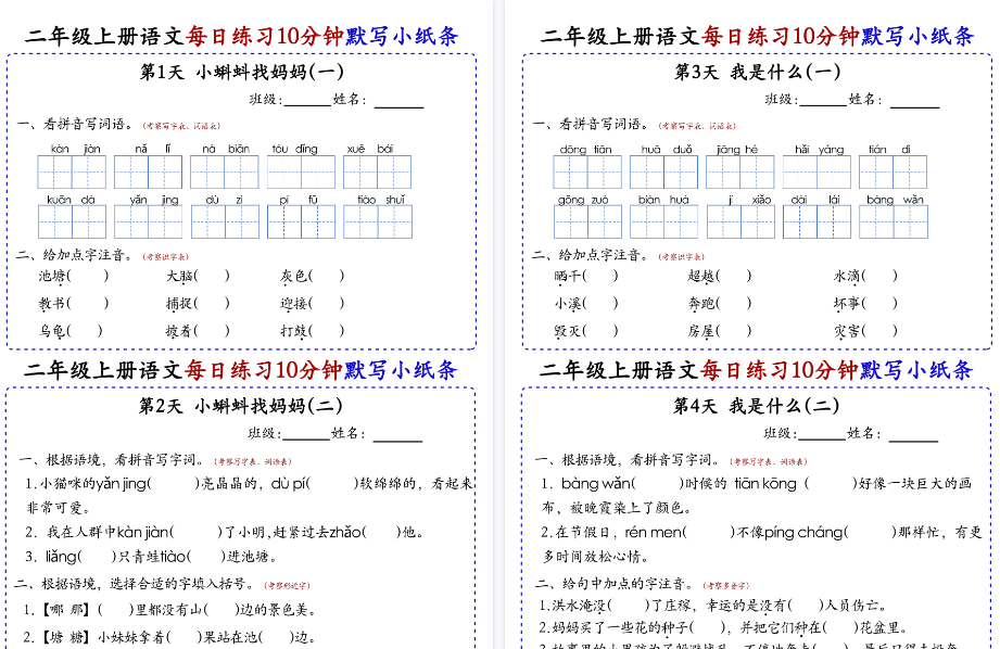 【44页高清完整版】二年级上册语文每日10分钟默写小纸条-免费学习资料下载 - 开学吧
