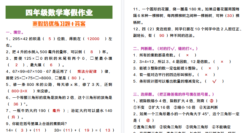 【2026寒假5页】四年级数学寒假培优练习题-免费学习资料下载 - 开学吧