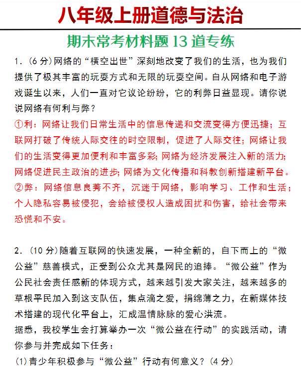 八年级期上册道法期末常考材料题13道专练-教学网
