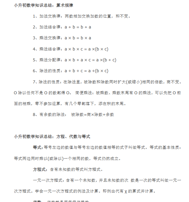 【8页新版】数学小升初知识点归纳大全【高清完整版】-教学网