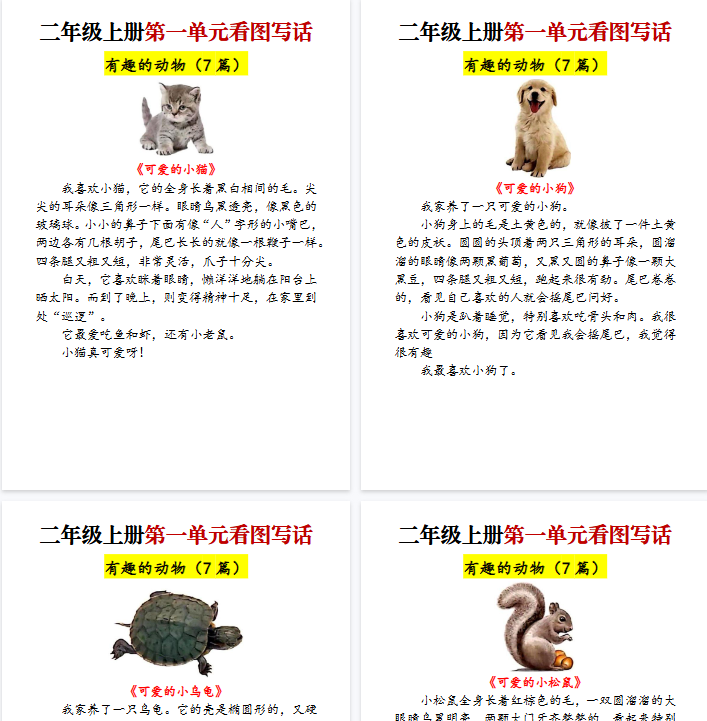 【34页完整版】二年级上册语文1-8单元看图写作范文梳理-教学网