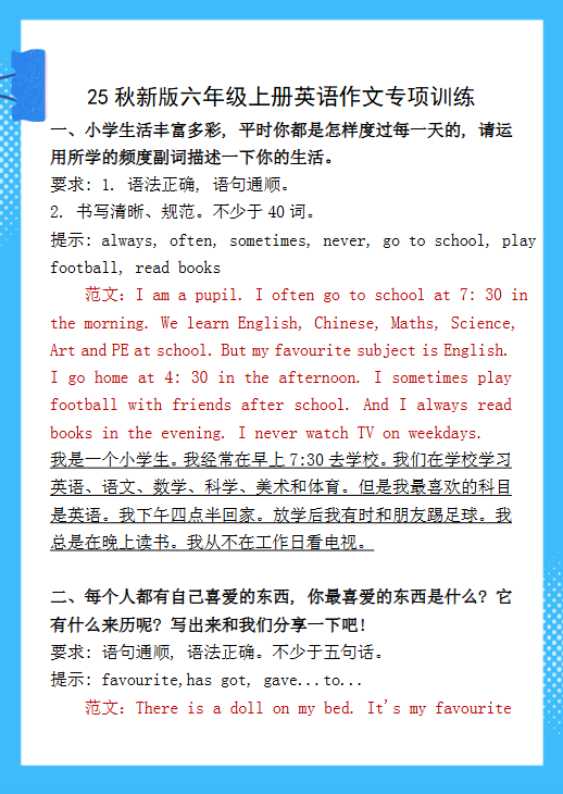 【2025秋新版】六年级上册英语作文专项训练-教学网