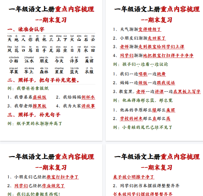 【11页完整版】一年级语文上册重点复习内容梳理-教学网