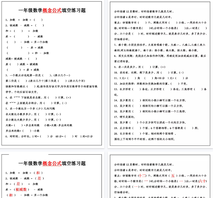 【4页完整版】一年级上册 数学必背公式大全-教学网