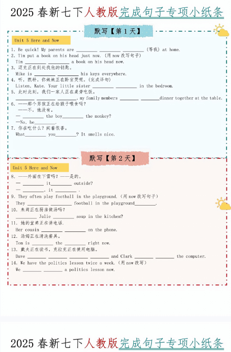 【25版初中七下英语句子精品小纸条】【高清无水印版本】-教学网