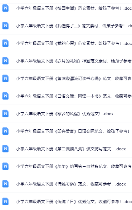 100套打包！六年级下册语文精品资料一键打包下载【只提供优质无水印资料打包】-教学网