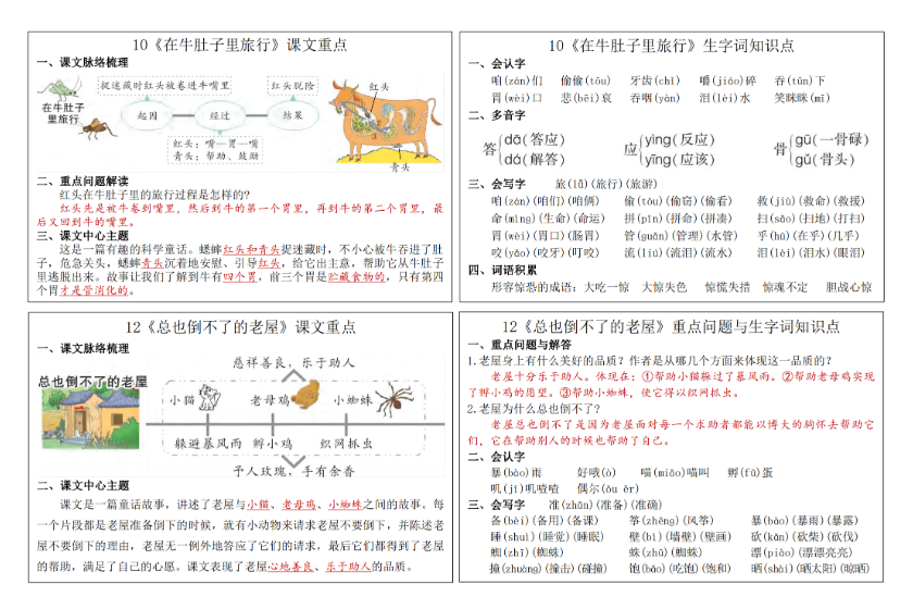 《2025春新课改三（上）语文新版课课贴》-教学网