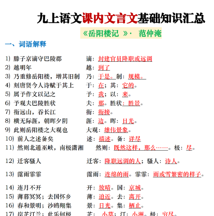 8页！九上语文课内文言文基础知识汇总完整版-教学网