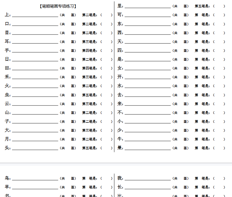 【3页完整版】笔顺笔画专项练习【高清直接可打印】-教学网
