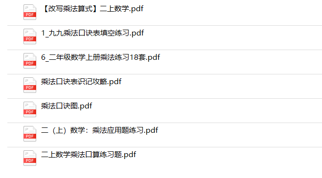 《数学乘法专项》二年级上册-教学网