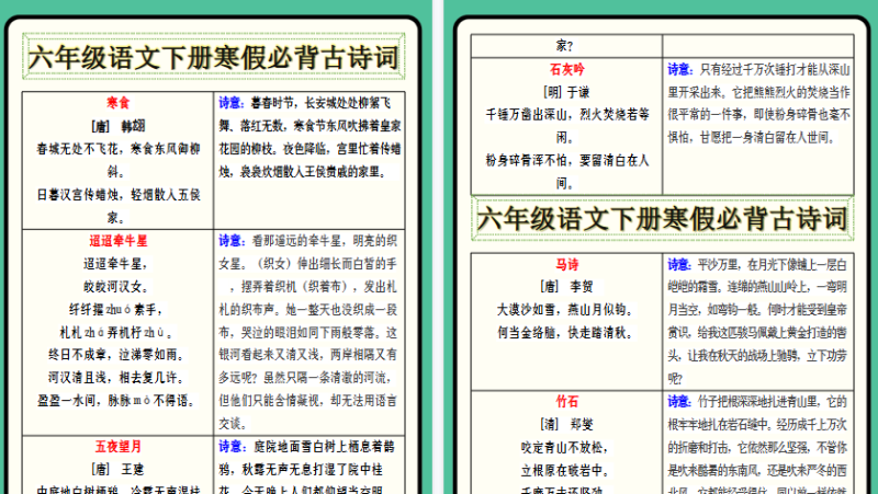 【2026寒假7页】六年级语文下册寒假必背古诗词-免费学习资料下载 - 开学吧