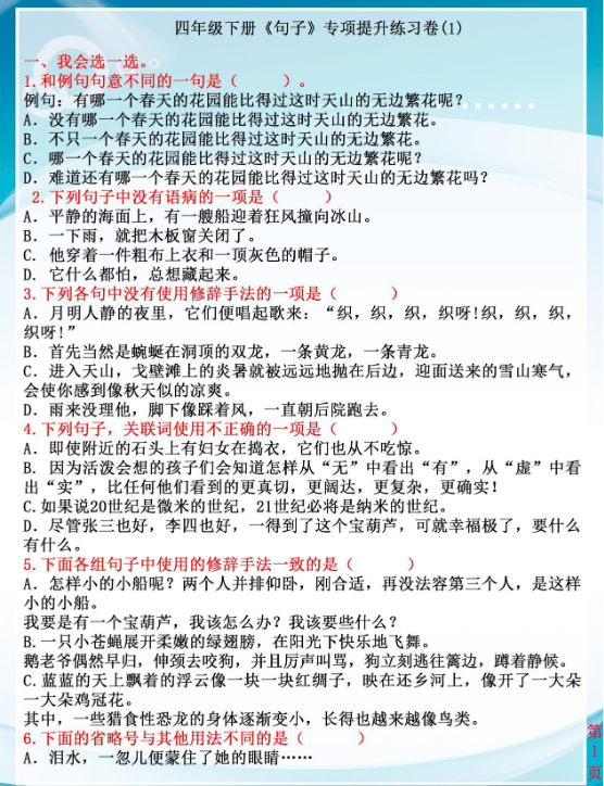 6份！最新四年级下册精品期末复习资料汇总更新版【高清水印】-教学网