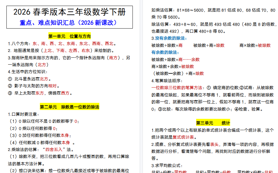 2026春新版三年级数学下册 重点、难点知识汇总-免费学习资料下载 - 开学吧