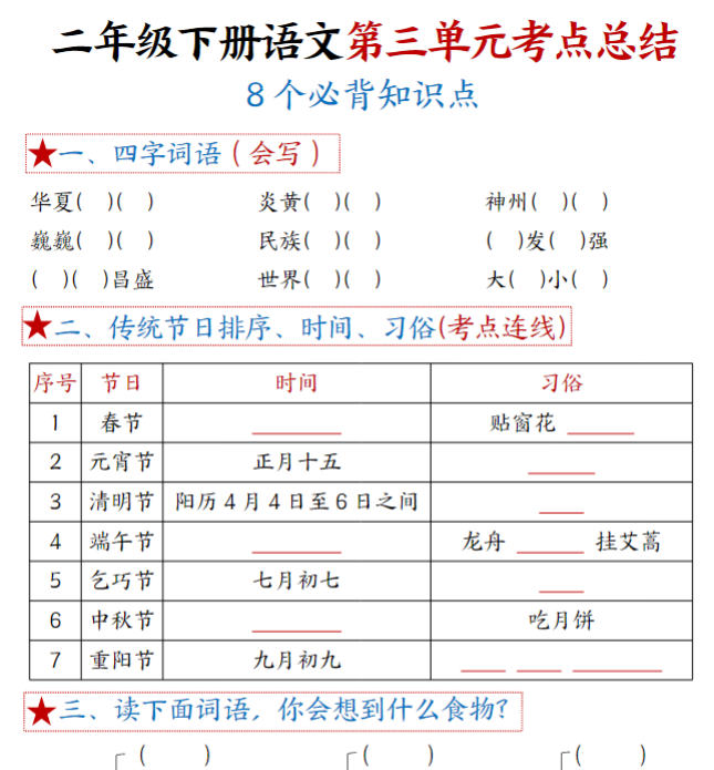 21页【1-8单元考点默写】二下语文-教学网