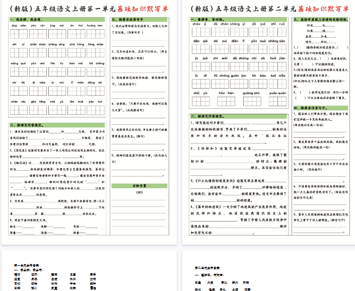 【4页完整版】五年级语文基础知识单1-2单元-教学网