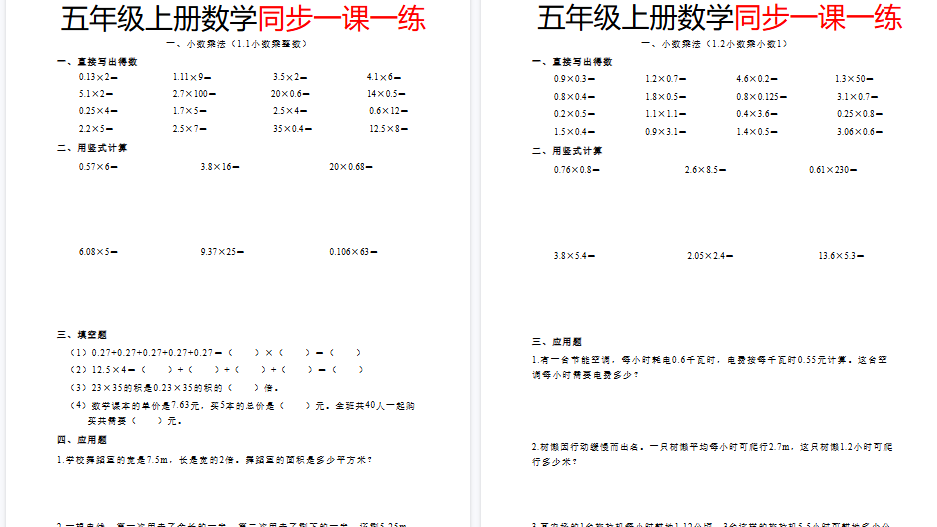 【高清50页整理】五（上）人教数学同步一课一练-教学网