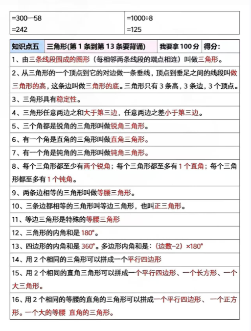 【精品】其实吧，四年级下数学1-4单元风向很明细了-教学网