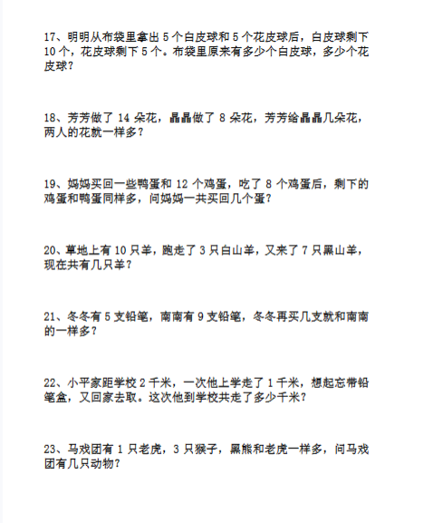 【精品】一下数学-寒假思维训练题(含答案）-教学网