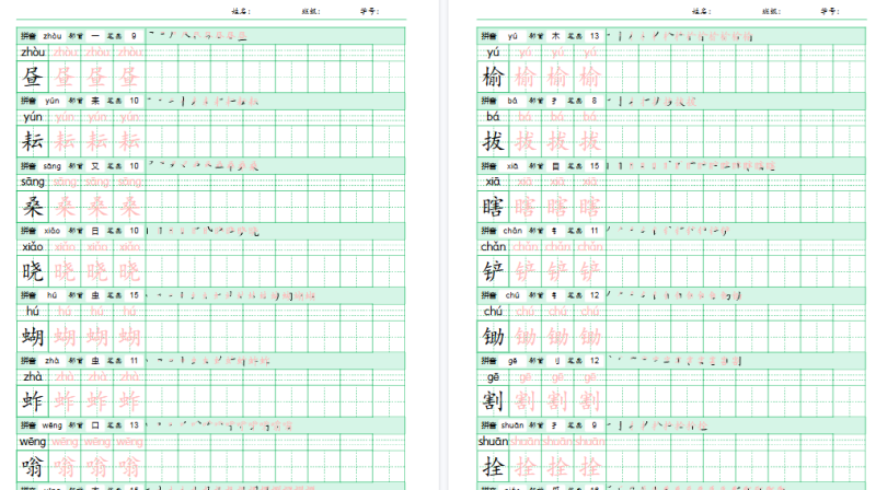 【23页完整版】五年级语文下册《写字表》字帖-免费学习资料下载 - 开学吧