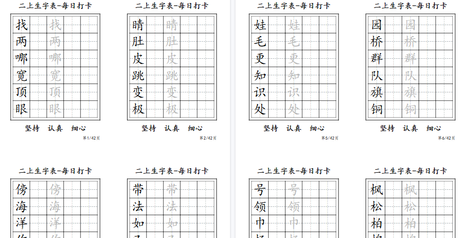 【11页高清完整版】二年级上册生字表每日打卡-6字-免费学习资料下载 - 开学吧