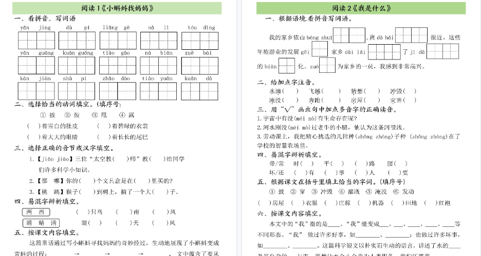 【35页高清完整版】二上语文1-8单元一课一练-免费学习资料下载 - 开学吧