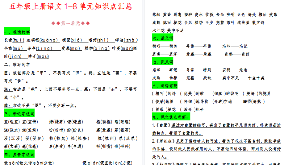 2025年新版五年级语文知识点期末总结（全册高频考点汇总）-免费学习资料下载 - 开学吧