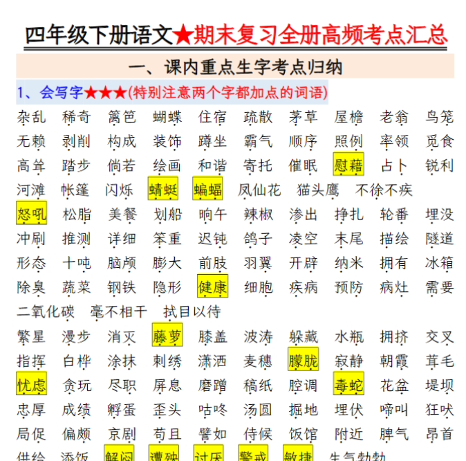 39页！四年级下册语文期末复习必考知识点-教学网