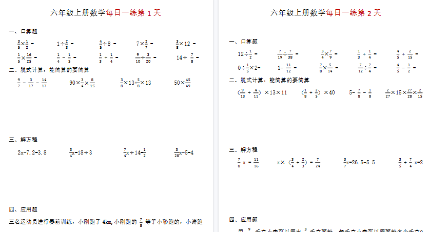 【8页高清完整版】六年级数学每日一练-免费学习资料下载 - 开学吧