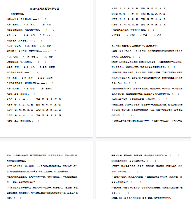 【20页完整版】统编版语文6年级（上册）专项训练——句子（含答案）【高清版可直接打印】-教学网