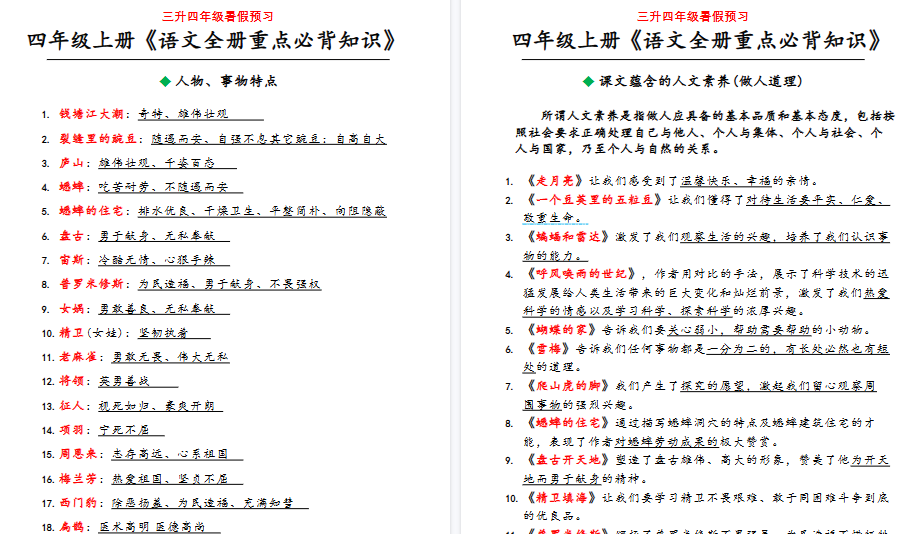 【9页完整版】四（上）语文全册重点必背知识-教学网