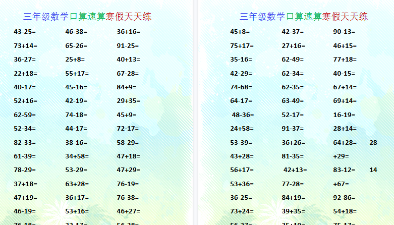 【2026寒假3页】三年级数学口算速算寒假天天练-免费学习资料下载 - 开学吧