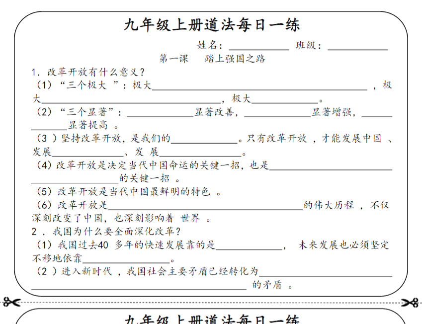 15页！九年级上册道法每日一练【空白+答案】-教学网