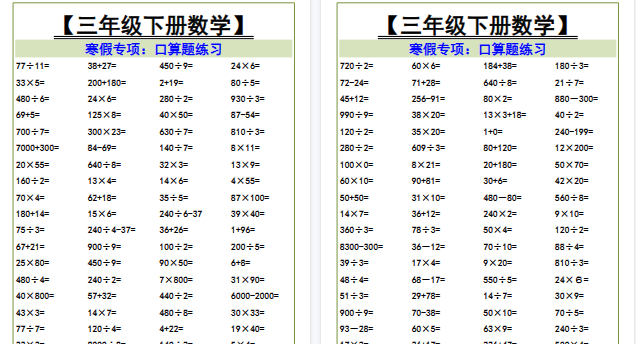 【2026寒假3页】三年级下册数学寒假专项口算题练习-免费学习资料下载 - 开学吧