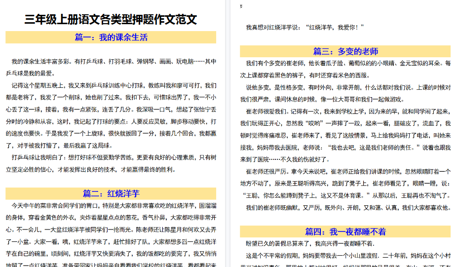 【11页高清完整版】三（上）语文各类型押题作文范文-免费学习资料下载 - 开学吧