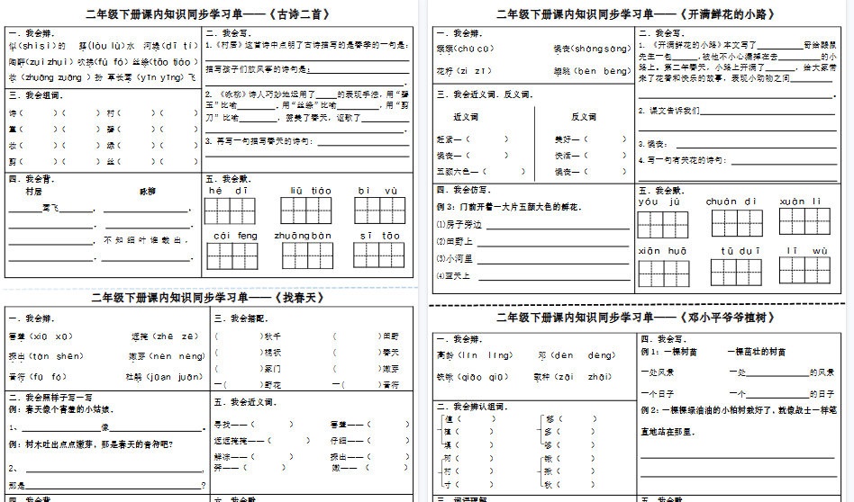 【18页高清完整版】二下语文课内同步学习单-免费学习资料下载 - 开学吧