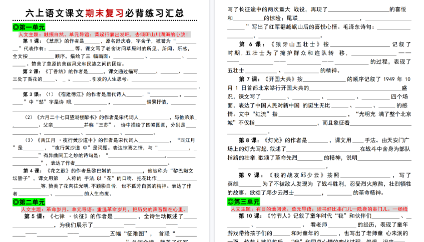 【8页高清完整版】六（上）语文期末复习必背练习汇总-教学网