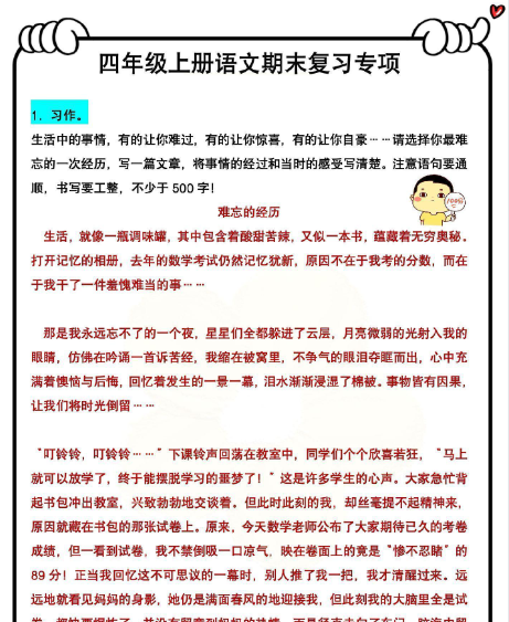 【6页完整版】《语文期末押题作文》-教学网