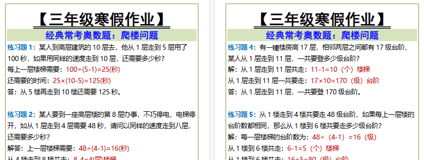 【2026寒假2页】三年级寒假作业爬楼问题-免费学习资料下载 - 开学吧