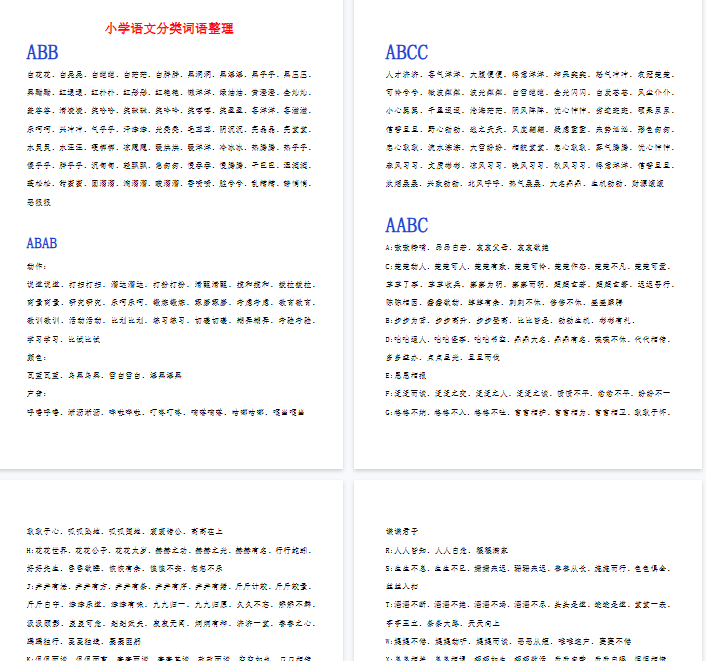 【12页完整版】常用ABB.ABAB.ABCC.AABC.AABB.ABAC词语整理【高清直接可打印】-教学网